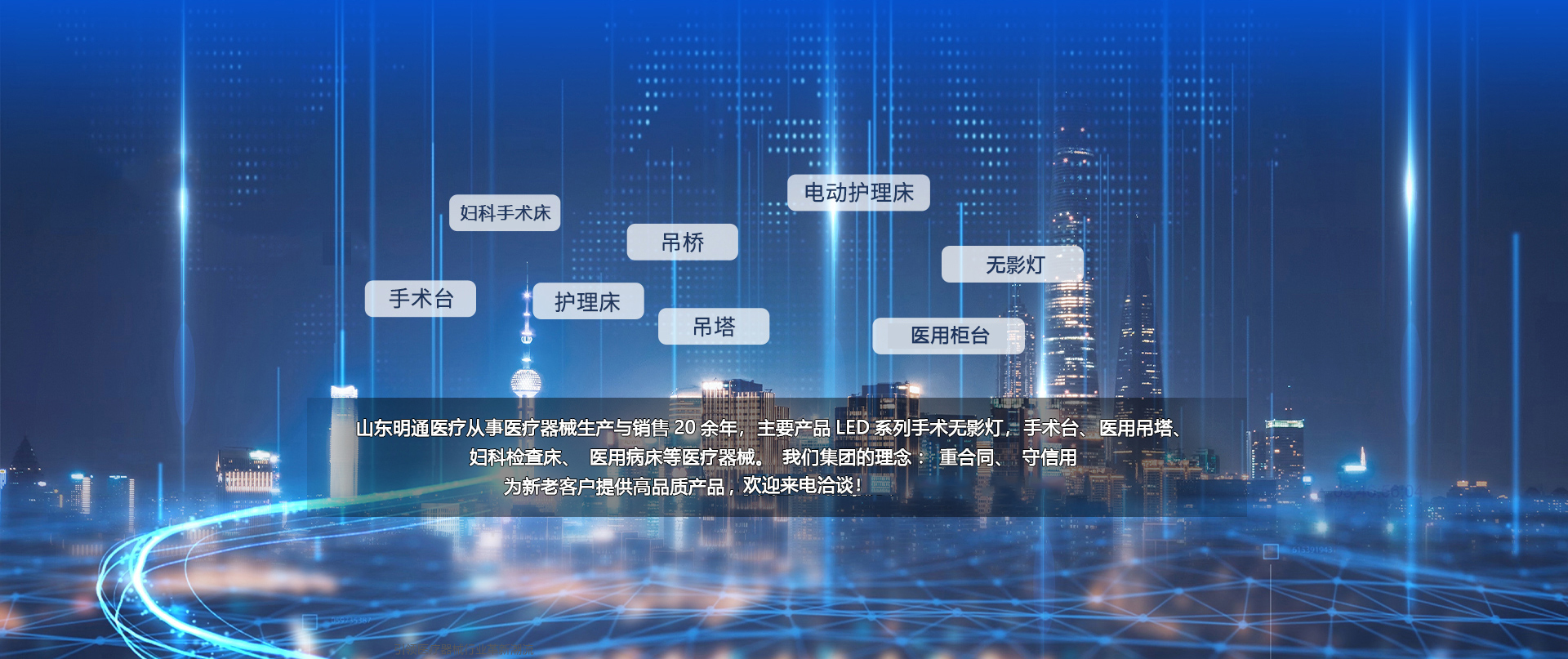 山東明通醫(yī)療器械有限公司