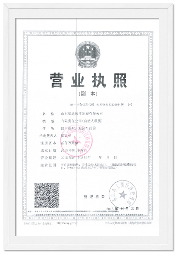 營(yíng)業(yè)執(zhí)照