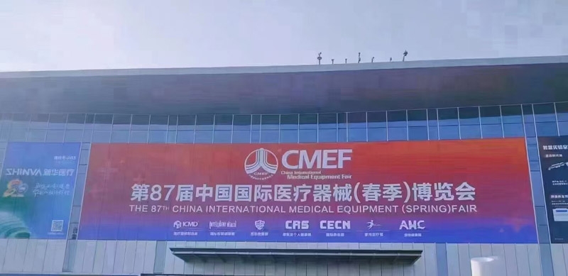 熱烈恭賀辰宏醫(yī)療參加2023年第87屆中國國際醫(yī)療器械（上海）博覽會取得圓滿成功